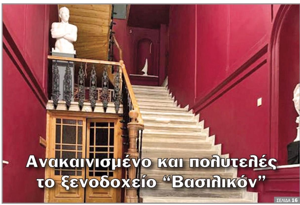 Vasilikon Hotel 1888 The Past Is Present Historical Preservation Monument Каламата Екстериор снимка
